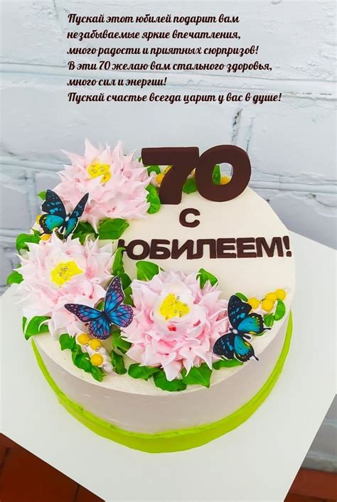 Красивые открытки "С 70-летним Юбилеем!" (100 шт.)