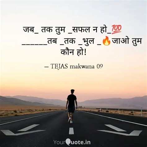 जब तक तुम सफल न हो💯 Quotes And Writings By Tejaram Dewasi