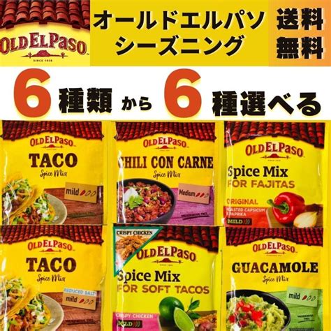 オールドエルパソ タコシーズニング チリ うす塩 ファヒタ グワカモーレ クリスピーチキン タコス メキシコ料理 送料無料 ネコポス ポイント