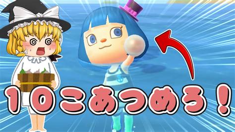 あつ森 とった海の幸を全部売ると大金持ち？しんじゅを10個ゲットするまで終われません！【ゆっくり実況】 Youtube