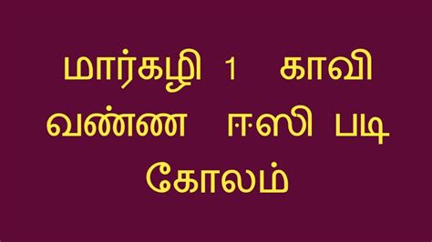 5 3 Dots Margazhi Madham Easy Padikolam Daily Padikolam Dhanurmasam