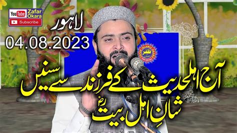 Molana Qari Asif Nazeer Muhammadi Topic Shan E Ahl E Bait Zafar