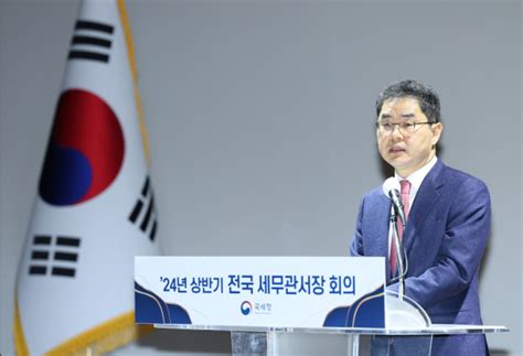 국세청 전국 세무관서장회의국세행정 운영방안 성공적 완수 日刊 Ntn일간ntn