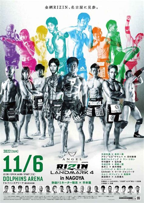 【rizin Landmark 4】11月6日 対戦カード、試合結果、中継情報一覧 Spread