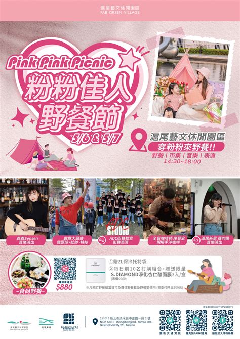 Pink Pink Picnic 粉粉佳人野餐節 滬尾藝文休閒園區