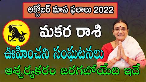 Makara Rasi Phalalu October 2022 Makara Rashi Phalithalu Monthly