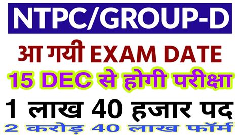 Rrb Exam Date Declare Ntpc Exam Date Railway Group D Exam Date