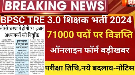 Bpsc Tre 3 0 Latest News Bpsc Tre 3 0 Vacancy Bpsc Tre 3 0 Vacancy