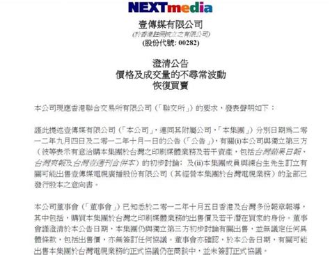 「還在洽談」 壹傳媒股票下週一恢復交易 生活 自由時報電子報