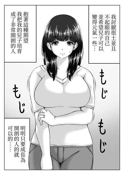 Kaasan No Onegai To Musuko No Seiyoku 母親的願望與兒子的性慾 Page 2 Nhentai Hentai Doujinshi And Manga