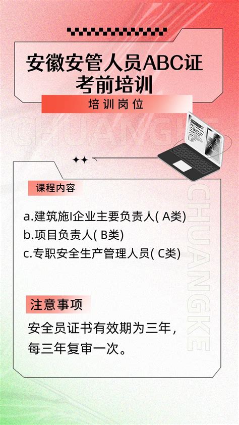 怎么报考安全员具体abc类的报名条件是什么 哔哩哔哩