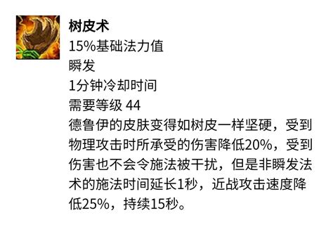 刚刚回归，是我看错了么，树皮术不减攻速了？ Nga玩家社区