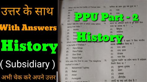 Ba Part History Subsidiary Question Paper Ppu Ppu Part History