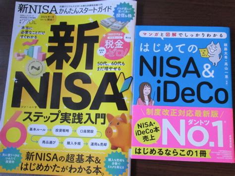 Yahooオークション 2冊セット 新nisaかんたんスタートガイド はじめ