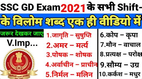 Ssc Gd Exam Ssc Gd Previous Year Paper All Shift