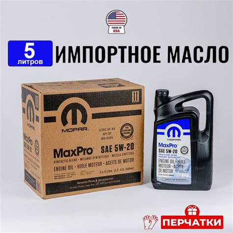 Масло моторное MOPAR 5W-20 Синтетическое - купить в интернет-магазине ...
