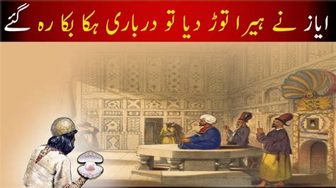 A Strange Story Of A King And His Slave Sultan Mehmood Ghaznavi And