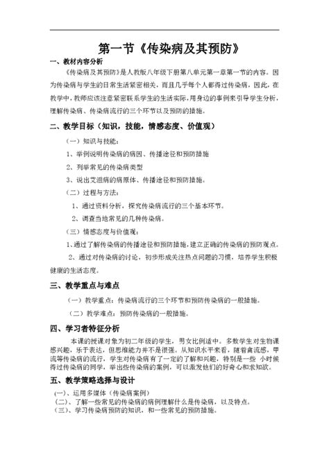 人教版八年级生物下册 第八单元健康地生活教案（打包5份） 21世纪教育网