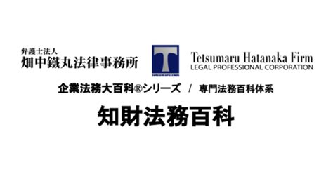 不正競争防止法上の）営業秘密保護制度」が、特許より強力で使い勝手がいい場合知財法務百科＞企業法務大百科｜企業法務大百科シリーズby弁護士法人