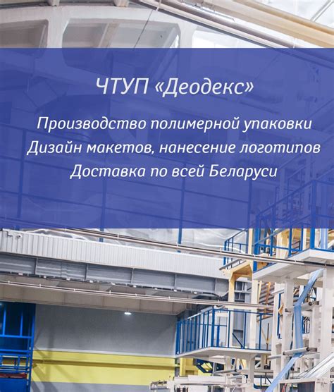 ЧТУП "Деодекс" | Производство пакетов | Барановичи