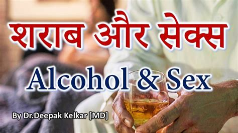 Alcohol And Sex शराब और सेक्स By Dr Kelkar [md] Psychiatrist