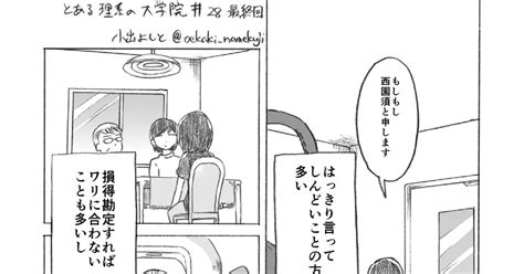 オリジナル 【とある理系の大学院】28（最終回） 小出よしとのマンガ 漫画 とある理系の大学院 Pixiv