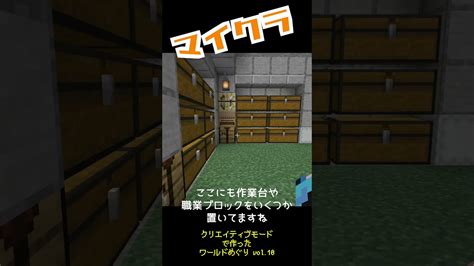 【マイクラ】初心者がクリエイティブモードで作ったワールドめぐりvol 10 マイクラ（minecraft）動画まとめ