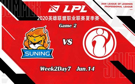 LPL SN vs IG第二场集锦丨2020LPL夏季赛Week2Day7丨2020 06 14 哔哩哔哩 bilibili