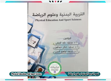 صدور الموسوعة الشاملة للتربية البدنية وعلوم الرياضة