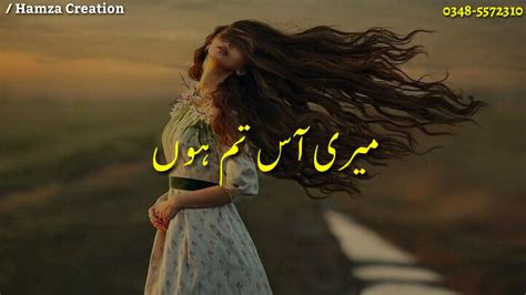 Mai Samjha Ta Tum Hon Urdu Lyrics Status Mere Pass Tum Hon Ost