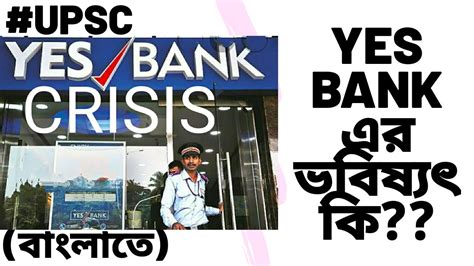 Yes Bank Crisis 2020 Banglate Youtube