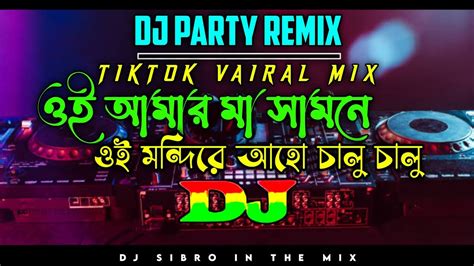 Dj Fizo New Tiktok Vairal Dj Party Remix ওই আমর ম সমন vs মনদর