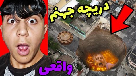 راز های ترسناک بعد از مرگ 😱ایا بهشت جهنم وجود داره دریچه جهنم حقایق ترسناک جهنم Youtube