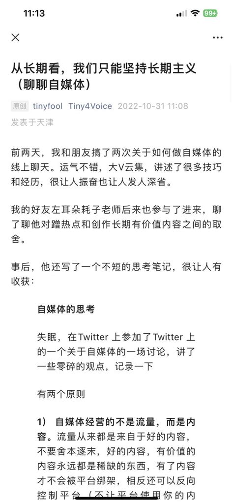 Tinyfool On Twitter 今天我的公众号tiny4voice发布了一篇《从长期看，我们只能坚持长期主义（聊聊自媒体）》，欢迎