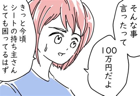 【レジャーシートから100万円】友人「もらっちゃいなよ」衝撃発言！⇒私「届けるよ」すると“予想外の提案”をしてきて！？ 愛カツ