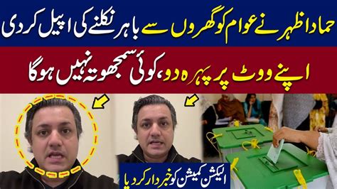 Hammad Azhar Big Statement Elections We News Youtube