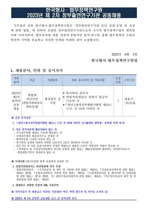 연구회 제2차 통합채용 2023년도 체험형 청년인턴취업지원대상자 제한경쟁 채용공고 채용정보 연구원 소식