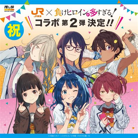 Jr東海×負けヒロインが多すぎる！コラボ第2弾 豊橋市・豊川市・蒲郡市・田原市・新城市 ほの国 （東三河）