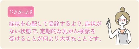 乳がんの初期で症状はあるか 女性のための健やか便り Aic八重洲クリニック 乳腺外科 東京