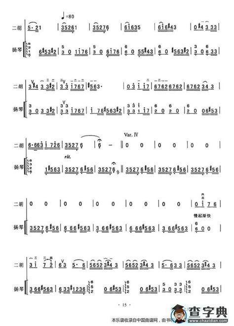 看秧歌（扬琴伴奏）二胡看秧歌（扬琴伴奏）二胡简谱看秧歌（扬琴伴奏）二胡吉他谱钢琴谱 查字典简谱网