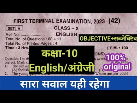 Bihar Board Class Th English First Terminal Exam Bseb Class Th