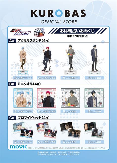 Kurobas Official Store On Twitter 【商品情報】好評発売中！ストア限定！ 2ヵ月ごとに発売の「おは朝占いお