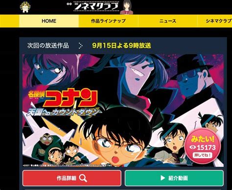 『名探偵コナン』黒ずくめの組織が『金ロー』を乗っ取り！1日限定のお遊びに「ジンの兄貴流石ですぜ」 2023年9月6日 エキサイトニュース