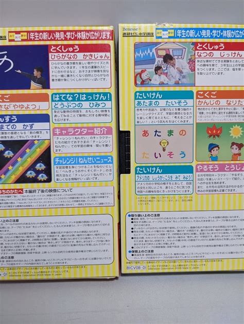 Vhsビデオ2本セット チャレンジ1ねんせい はっけん わくわくビデオ 4 8月号 んじろう 1年生 実験 学習ビデオ 進研ゼミ小学講座