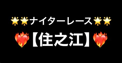 4 13 🎊住之江7r 締切18 13🎊｜kirara