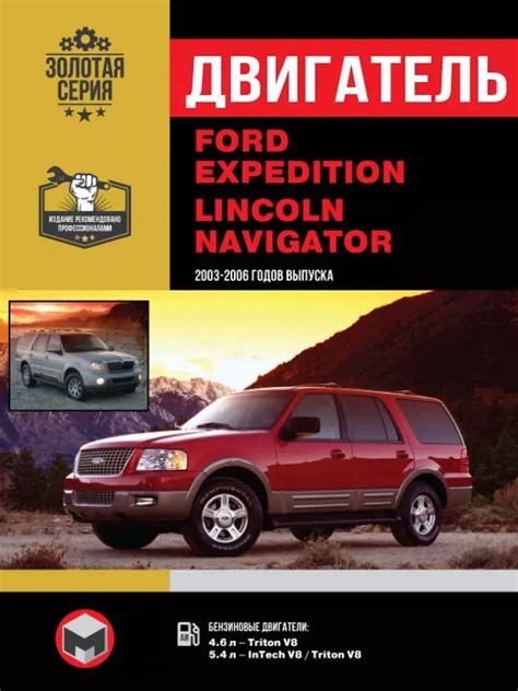 Ford Expedition Lincoln Navigator Engine Repair Book KrutilVertel