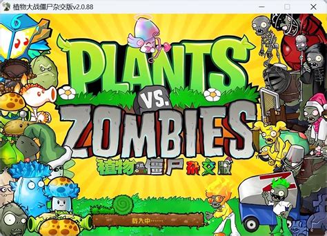 植物大战僵尸杂交版 手机安卓 Ios Pc 含各个版本使用教程模拟器 网盘资源 云盘资源分享社区