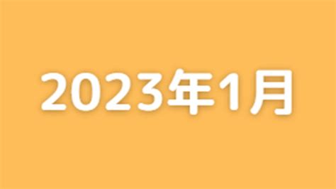 2023年1月に投稿した記事まとめ 同人ゲーム攻略レビュー大辞典 Ci En（シエン）