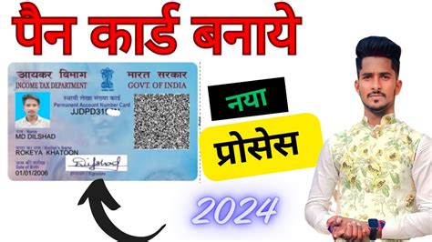 Pan Card Apply Online Pan Card Kaise Banaye 2024 Pan Card Apply