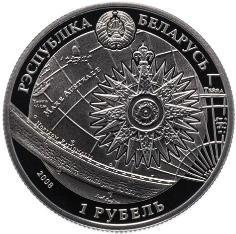 Монета беларусь 1 рубль 2008 "Парусные корабли мира - четырёхмачтовый ...